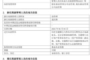 仁寿千亿基金“换帅”：27年老将谢卫转任专家，袁庆伟接任总经理