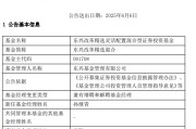 仁寿康凯1413%换手率后闪电离任！孙继青“二进宫”揭秘东兴基金战略深意