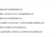 仁寿挪用资产、虚假宣传等多项违规曝光！利得资本被责令改正 公司董事长被出具警示函