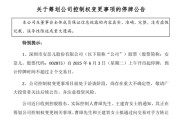 仁寿002875，明日停牌！筹划控制权变更