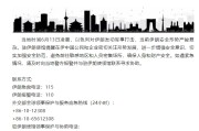 仁寿中国驻伊朗使馆提醒在伊中国公民加强安全防范