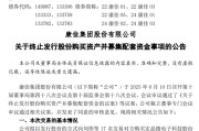 仁寿000016，终止收购！