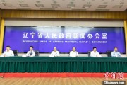 仁寿辽宁平安建设成效显著 2025年聚焦五大重点任务