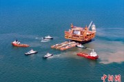 仁寿中国渤海最大油气平台完成浮托安装