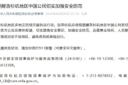 仁寿中领馆提醒洛杉矶地区中国公民切实加强安全防范
