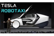 仁寿贝雅下调特斯拉评级至持有 称马斯克角色与Robotaxi炒作引发不确定性