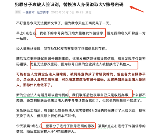 隐秘的盗号黑产：888元1小时偷走一个自媒体，一(🛫)张照片让60万粉财经号易主