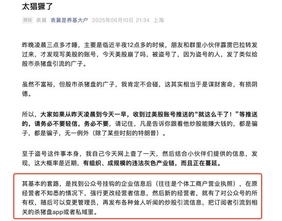 隐秘的盗号黑产：888元1小时偷走一个自媒体，一(💍)张照片让60万粉财经号易主